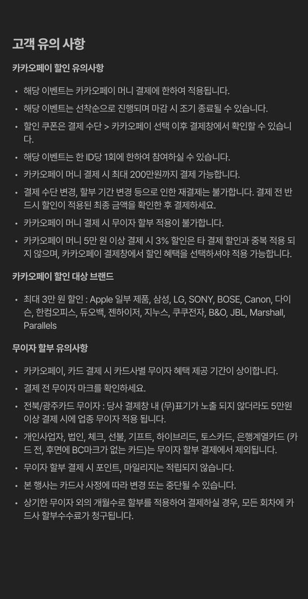 카카오페이 머니 결제 할인 및 무이자 할부에 관한 고객 유의사항 안내