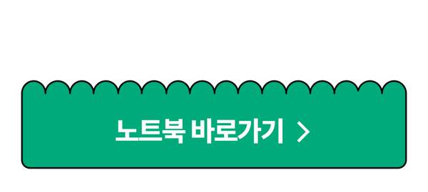 노트북 상품 카테고리로 이동하는 버튼