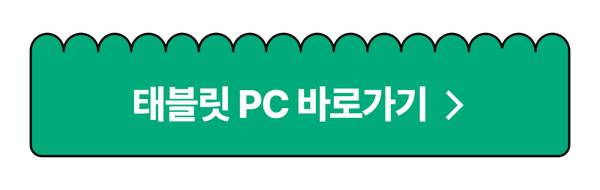 태블릿 PC 상품 목록으로 이동하는 배너