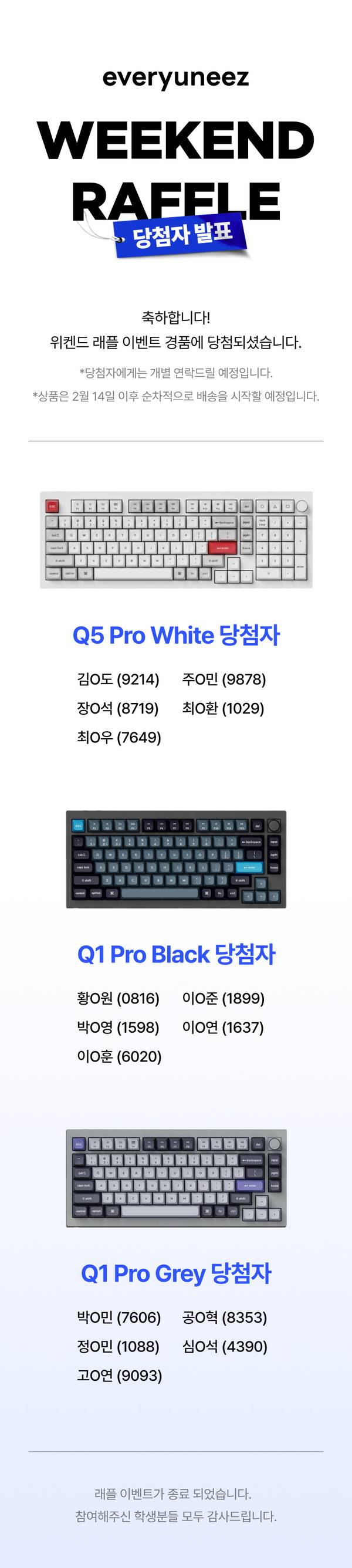 키크론 기계식 키보드 위켄드 래플 이벤트 당첨자 발표 페이지로, Q5 Pro White와 Q1 Pro Black, Q1 Pro Grey 모델별 당첨자 정보 안내.