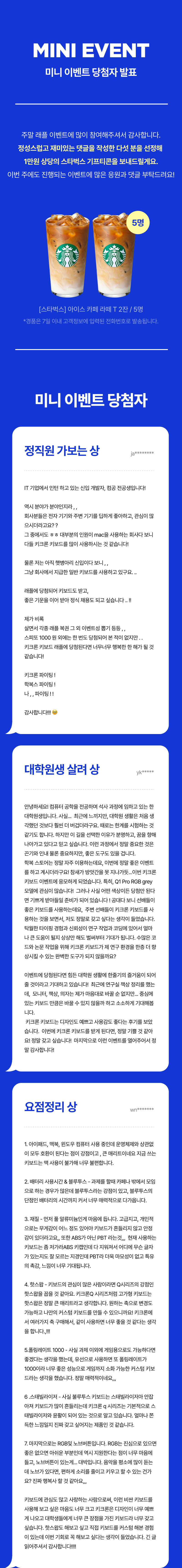 미니 이벤트 당첨자 발표 페이지로 정직한 기버 상, 대학원 실러 상, 요정정의 상의 당첨 기준과 당첨자 정보 안내