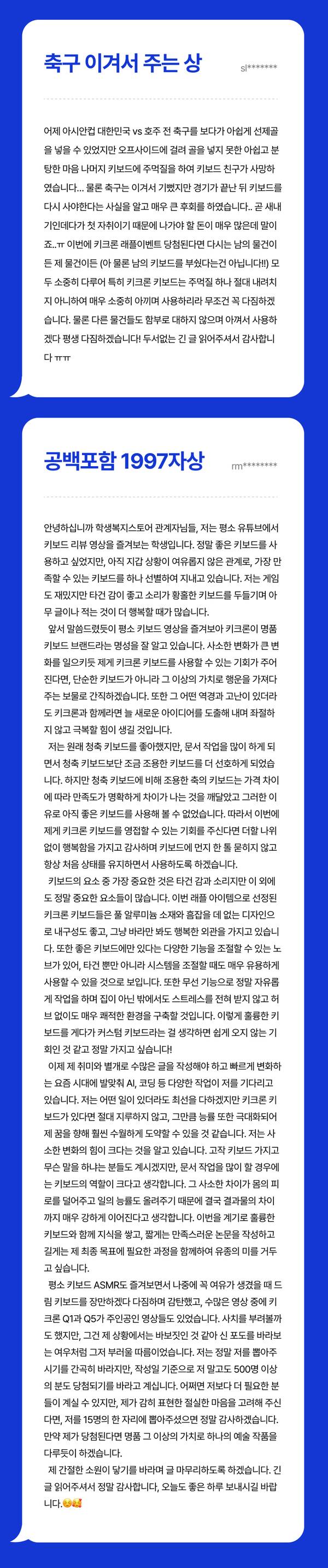 키크론 럴플 이벤트 당첨 결과 안내 페이지로 축구 경기 결과와 연계한 상품 당첨자 정보 제공