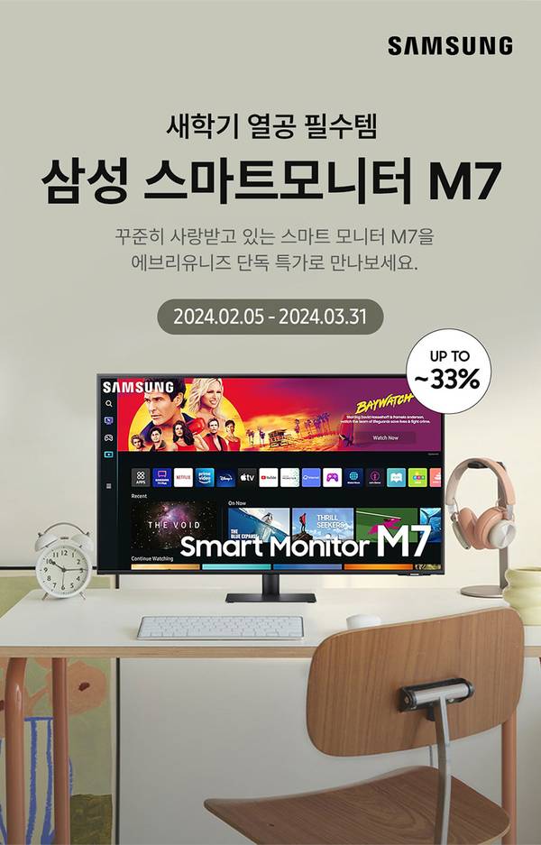 삼성 스마트모니터 M7의 새학기 판촉 행사 안내로, 최대 33% 할인 혜택과 이벤트 기간을 소개하는 배너