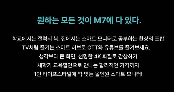 삼성 M7 스마트모니터의 특징과 활용 방식을 소개하는 안내