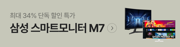 삼성 스마트모니터 M7을 최대 34% 할인하는 이벤트 안내