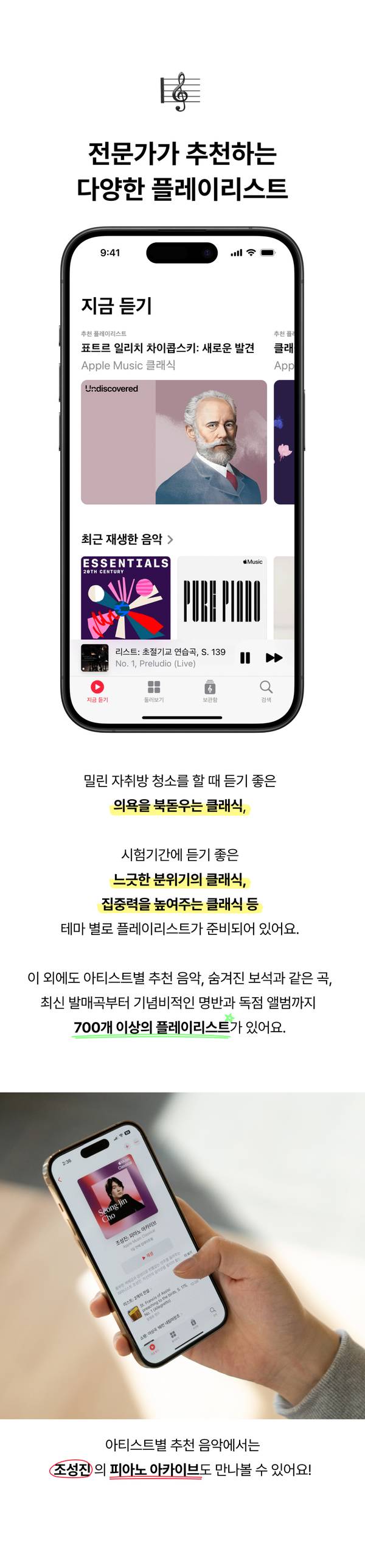 Apple Music Classical에서 클래식 음악 플레이리스트와 추천 곡을 감상하는 앱 화면 및 사용 장면 소개.