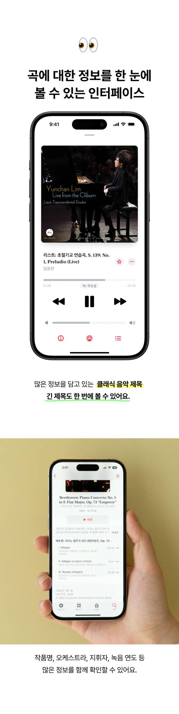 애플 뮤직 클래시컬 앱 화면으로 클래식 음악 재생 인터페이스와 곡의 상세 정보를 표시하는 모습.