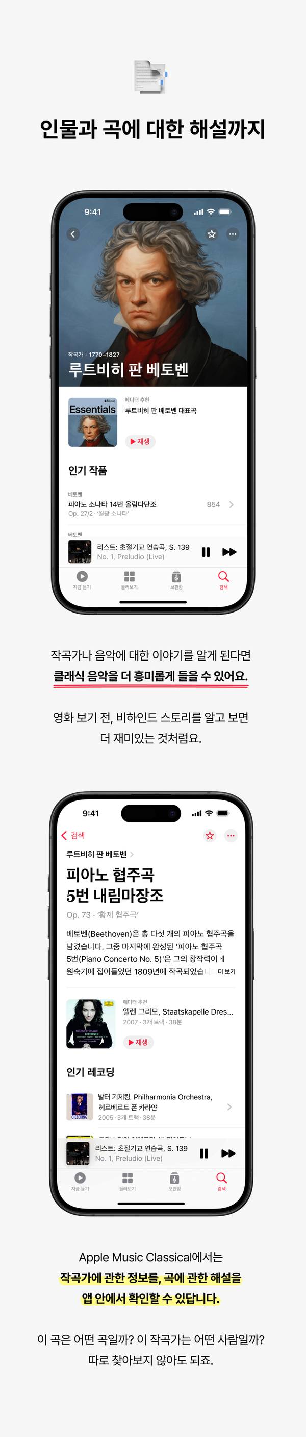 스마트폰 화면에 루드비히 판 베토벤 초상과 그의 작곡 정보, 음악 재생 인터페이스를 표시하며 Apple Music Classical 앱의 작곡가 정보 및 곡 해설 기능 소개