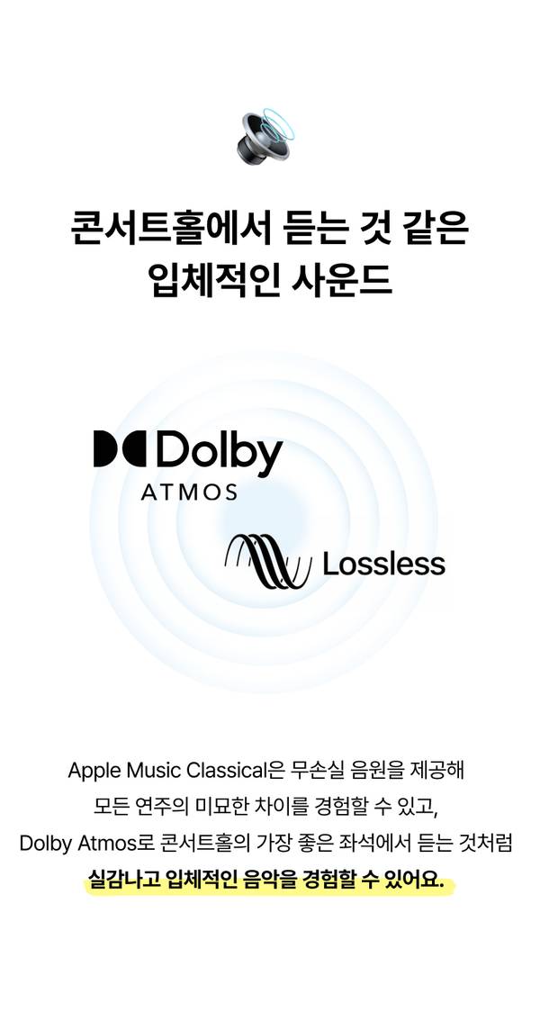 Apple Music Classical의 Dolby Atmos와 Lossless 음질로 콘서트홀 현장의 입체적인 사운드를 경험하는 것을 안내하는 배너
