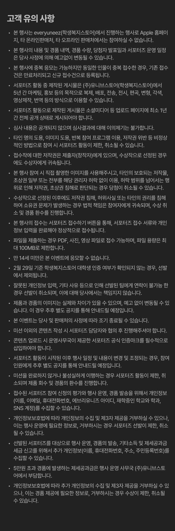 Apple Music Classical 이벤트 참여 시 고객이 지켜야 할 유의사항 및 서드파티 판매처 이용 시 책임 범위를 안내하는 약관