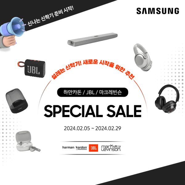 하만카돈, JBL, 마크레빈슨 브랜드의 스피커, 사운드바, 헤드폰, 이어폰 등 오디오 제품을 할인하는 기획전 배너.