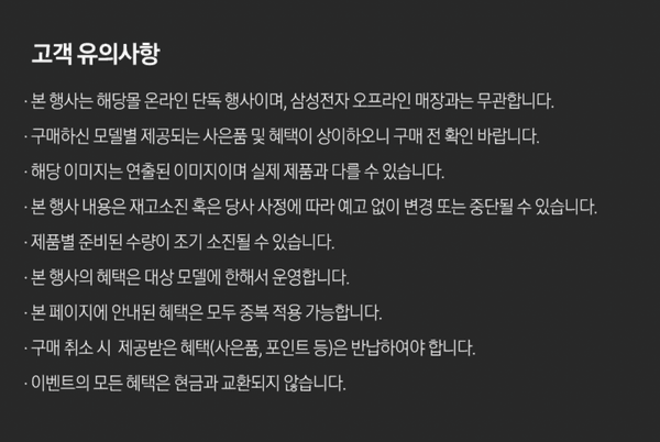 하만카돈, JBL, 마크레빈슨 기획전의 고객 유의사항 및 이벤트 혜택 조건 안내