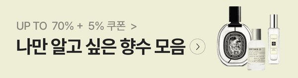 향수 상품 할인 배너로 최대 70% 할인과 5% 추가 쿠폰을 제공하는 성년의 날 기획전 이벤트 안내.