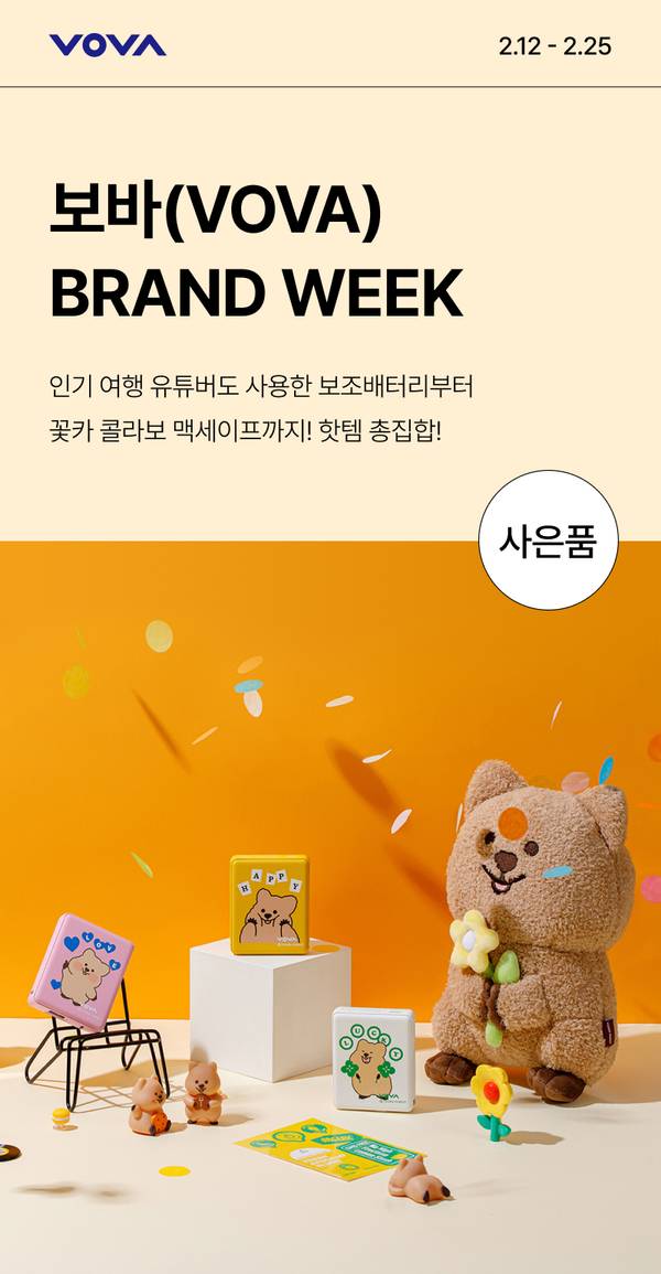 보바 브랜드위크 기간 동안 여행용 보조배터리, 콜라보 상품 등을 전시하는 뜨개질 곰 인형과 함께 배치된 제품 소품들을 보여주는 장면