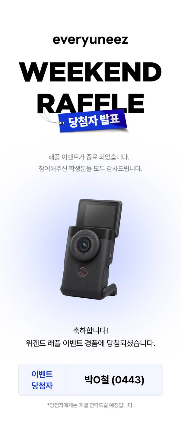 위켄드 래플 이벤트 당첨자 발표 페이지로 드래곤볼 카메라 제품 이미지와 당첨자 정보 안내.
