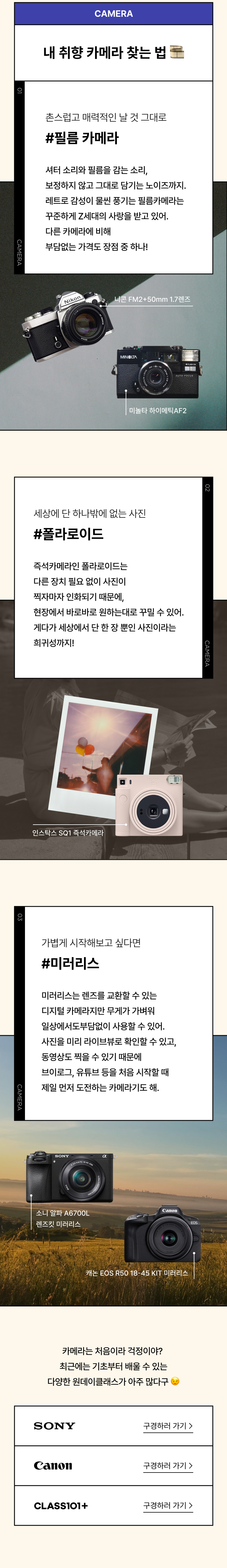 필름 카메라, 롤라로이드, 미러리스 카메라 세 가지 카메라 유형의 특징과 선택 기준을 설명하는 콘텐츠