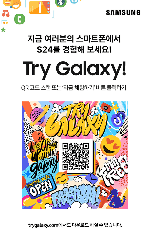 삼성 갤럭시 S24를 AR로 체험할 수 있는 'Try Galaxy' 프로모션 안내 배너로, QR코드와 웹사이트 주소 제시