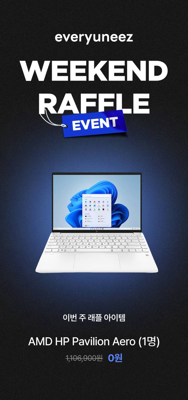 주말 래플 이벤트에서 경품으로 제공하는 AMD HP Pavilion Aero 노트북 소개