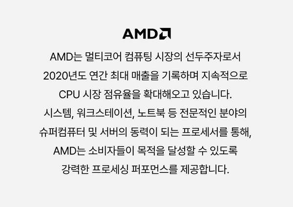 AMD 멀티코어 컴퓨팅 프로세서의 시장 점유 확대와 성능 우위에 관한 설명