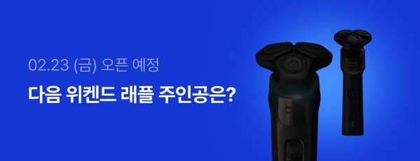 2월 23일 금요일 오픈 예정인 위켄드 래플 이벤트 예고 배너로, 검은색 게이밍 기기를 소개.