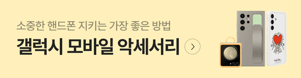 갤럭시 스마트폰 보호용 액세서리 제품들을 소개하는 배너