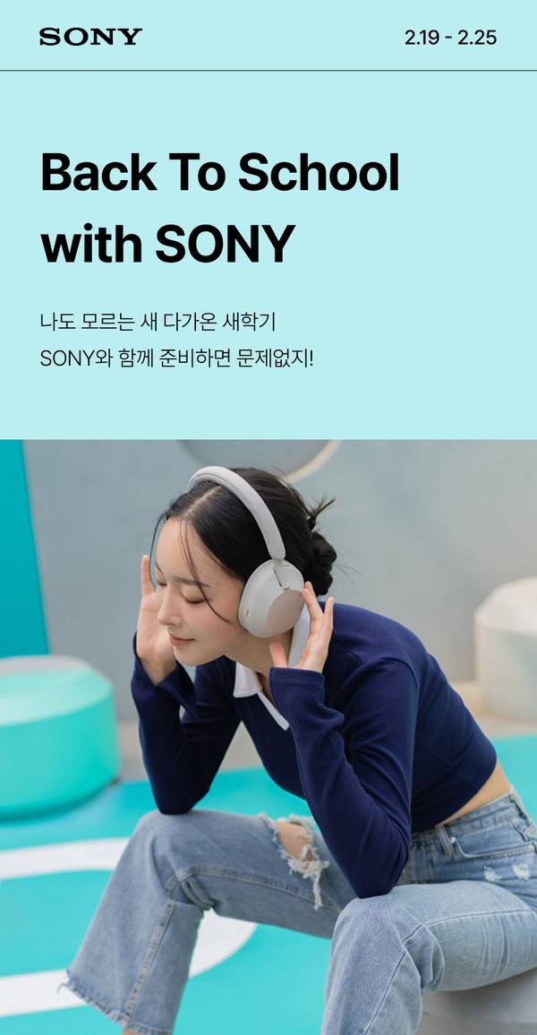 소니 브랜드위크 백투스쿨 이벤트로 흰색 헤드폰을 착용한 학생이 음악을 감상하는 모습을 소개하는 배너