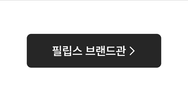 필립스 면도기 브랜드 상품을 보는 버튼