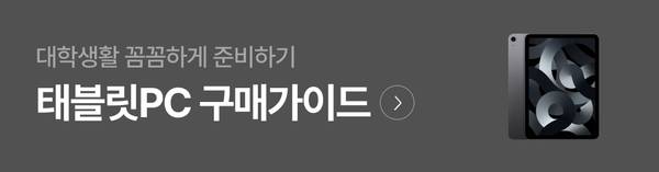 신입생을 위한 태블릿PC 선택 안내 배너로 검정색 태블릿 제품이 표시됨