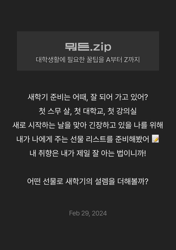 새학기 준비를 위한 대학생 선물 추천 리스트 소개 배너