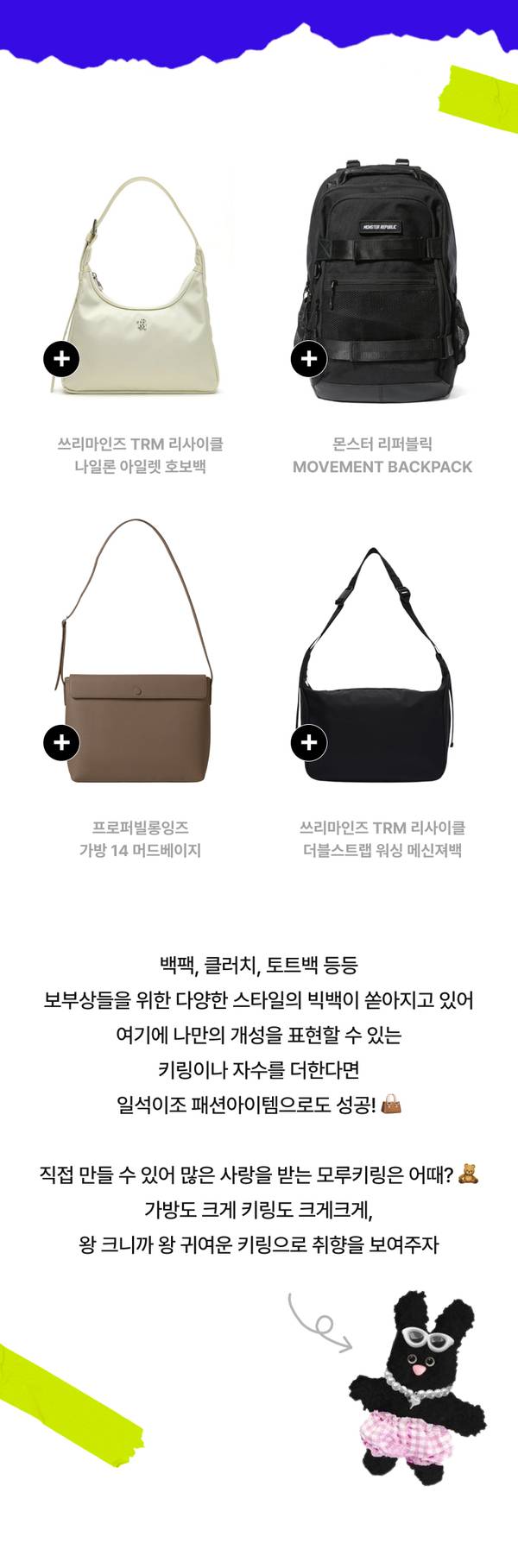 새학기를 맞아 추천하는 숄더백과 백팩 등 가방 4종 제품 목록