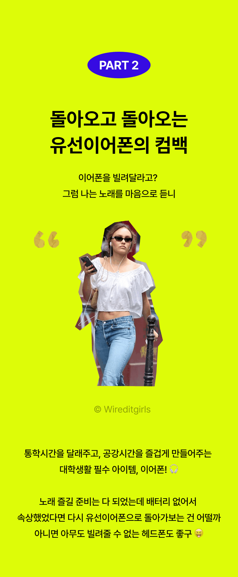 새학기 유선이어폰 추천을 안내하는 배너로, 이어폰 사용자의 일상을 담은 이미지와 제품 선택 가이드 제시