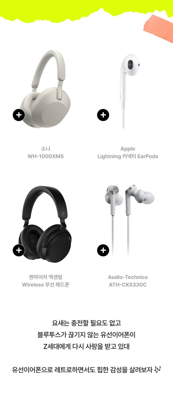 소니, Apple, 제하이저, Audio-Technica 브랜드의 헤드폰과 이어폰 4종을 선보이는 신입생 선물 추천 목록.