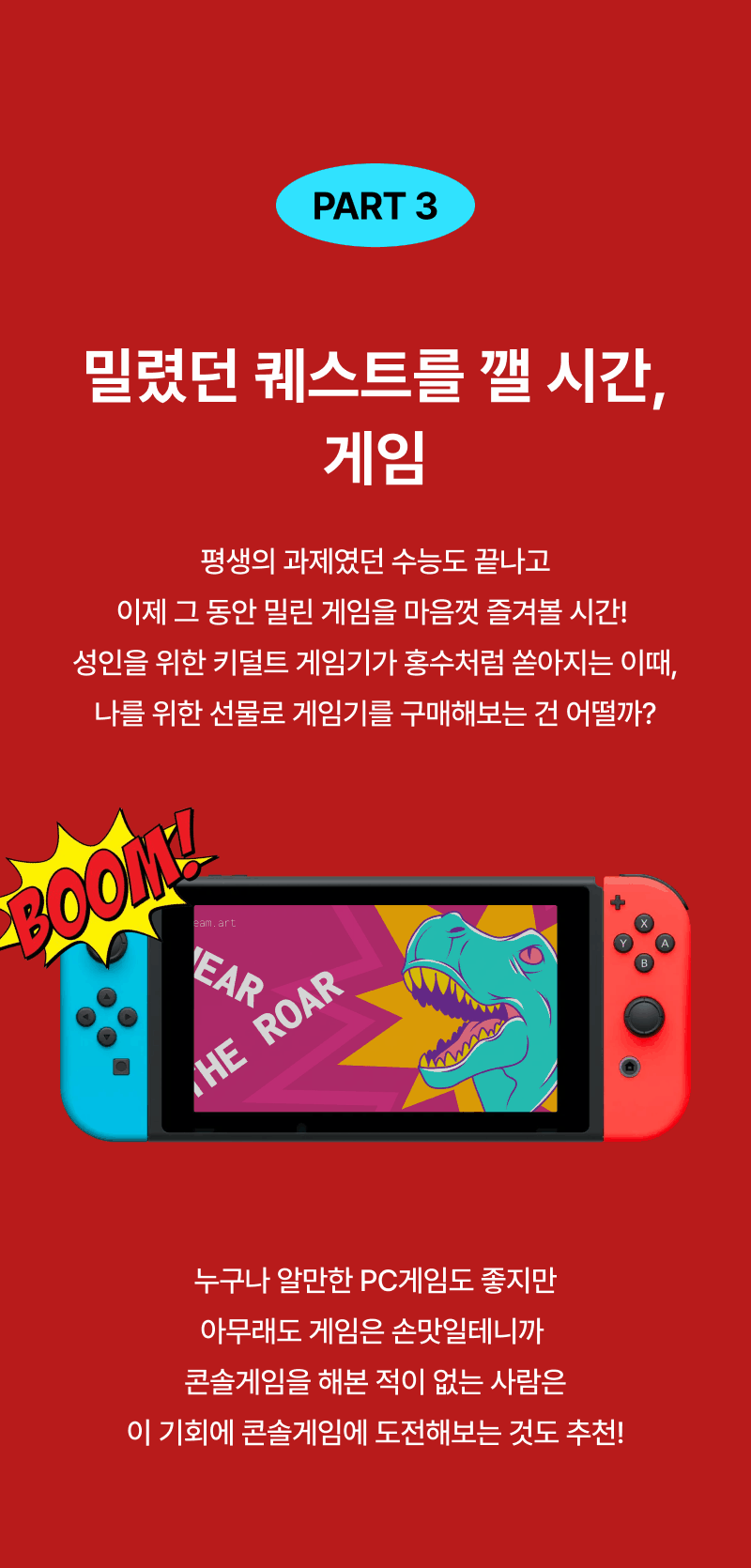 Nintendo Switch 콘솔과 블루·레드 컨트롤러로 게임을 즐기는 새학기 선물 추천.