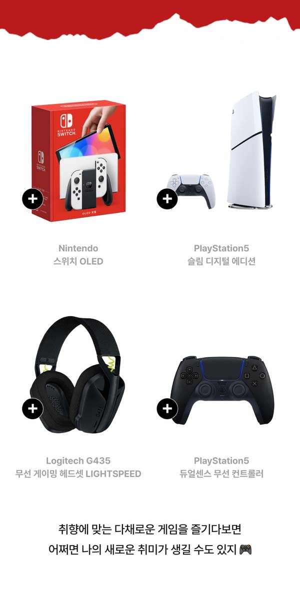 Nintendo 스위치 OLED, PlayStation5 슬림 디지털 에디션, Logitech G435 헤드셋, PlayStation5 듀얼센스 컨트롤러 등 게이밍 기기를 소개하는 신입생 선물 추천 리스트.