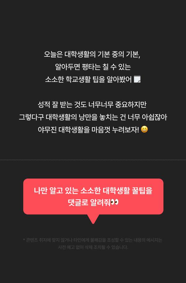 신입생을 위한 대학생활 기본 팁과 학교생활 꿀팁을 공유하는 캠퍼스라이프 가이드 콘텐츠