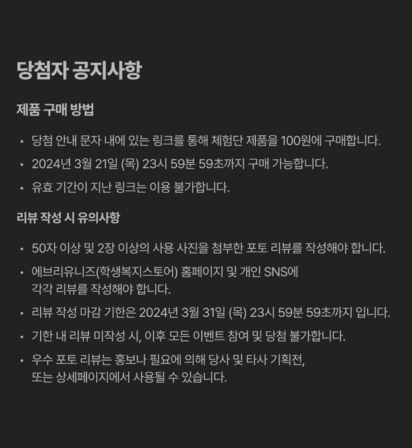 브리타 바인 체험단 당첨자 공지사항으로 제품 구매 방법 및 리뷰 작성 요건 안내