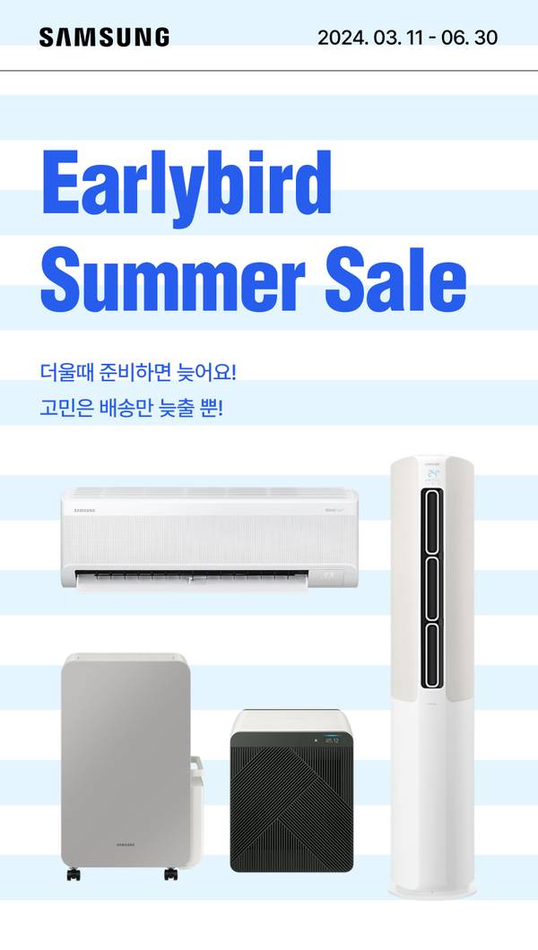 삼성 얼리버드 섬머세일 기간(3월 11일~6월 30일)을 알리며 에어컨, 제습기, 공기청정기 등 여름 가전 상품을 선보이는 배너