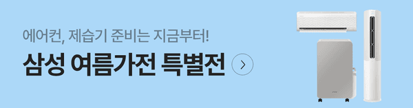 삼성 에어컨과 제습기 등 여름가전을 소개하는 배너로, 흰색과 회색 제품 이미지를 함께 표시.