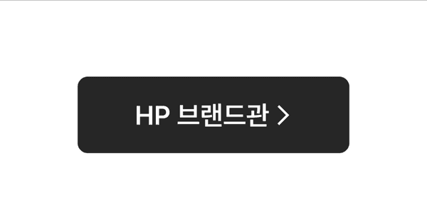 HP 브랜드관으로 이동하는 링크