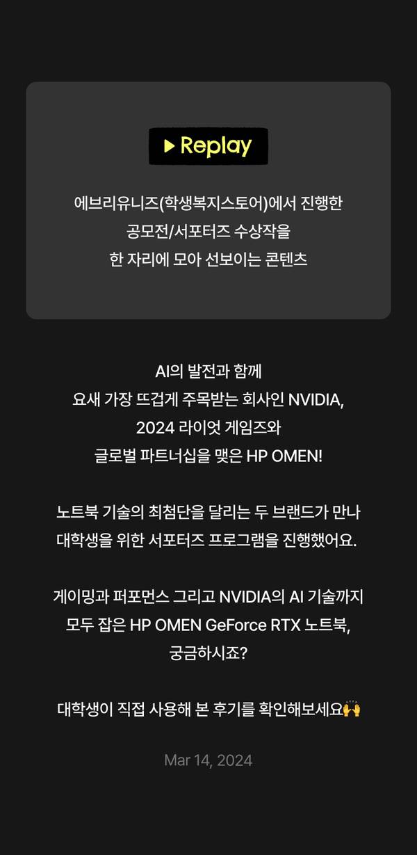 HP OMEN 서포터즈 온라인 전시회에서 NVIDIA와의 파트너십 및 게이밍 노트북 소개와 대학생 모집 내용을 안내하는 페이지