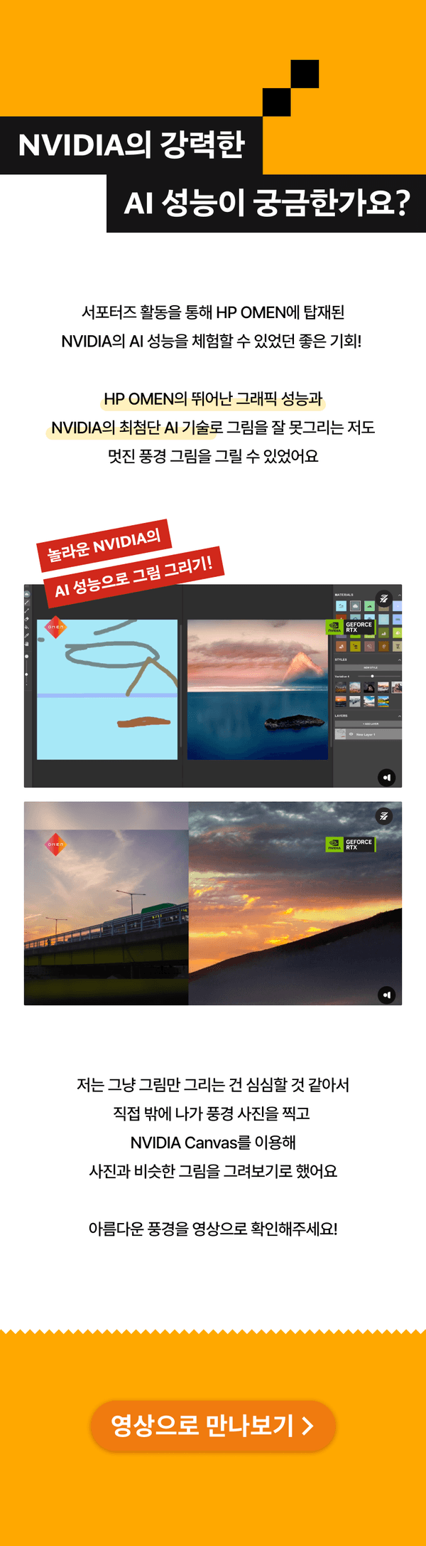 HP OMEN 노트북에 탑재된 NVIDIA AI 기술의 그래픽 성능을 시연하는 전시 콘텐츠로, 드로잉 소프트웨어와 AI 기반 이미지 생성 기능을 소개.