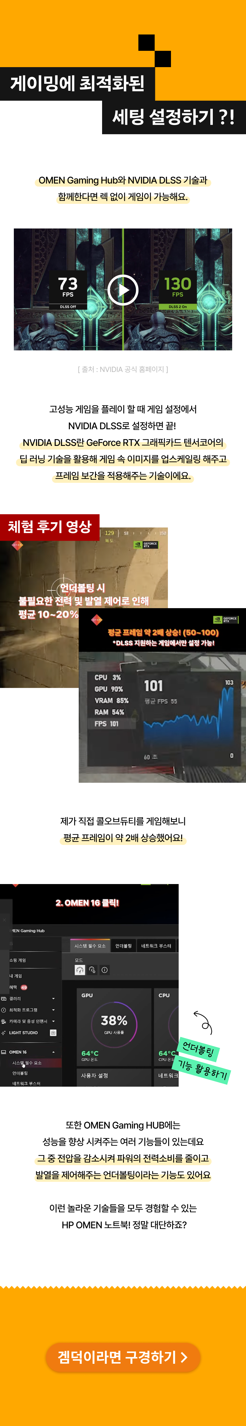 HP OMEN 게이밍 노트북의 NVIDIA DLSS 기술을 활용한 성능 최적화 설정 방법과 실제 게임 플레이 시 향상된 FPS 수치를 비교하는 전시 이미지