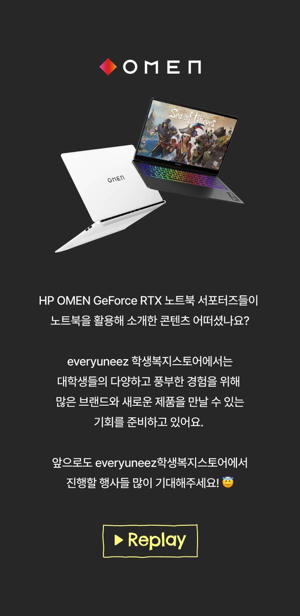 흰색과 검은색 HP OMEN 게이밍 노트북 2대가 어두운 배경에 전시되어 있으며, 게이밍 노트북 서포터즈의 콘텐츠 소개와 함께 관련 이벤트 페이지로 이동하는 배너