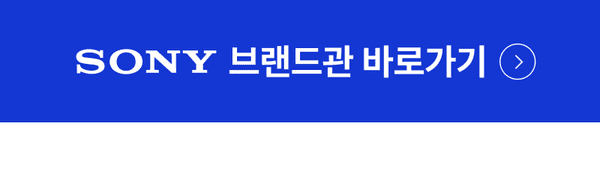 SONY 브랜드 상품 페이지로 이동하는 배너
