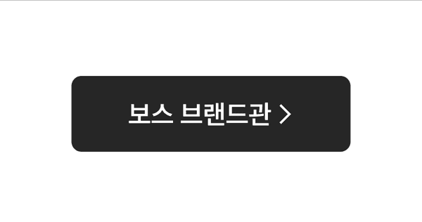 보스 브랜드관으로 이동하는 링크