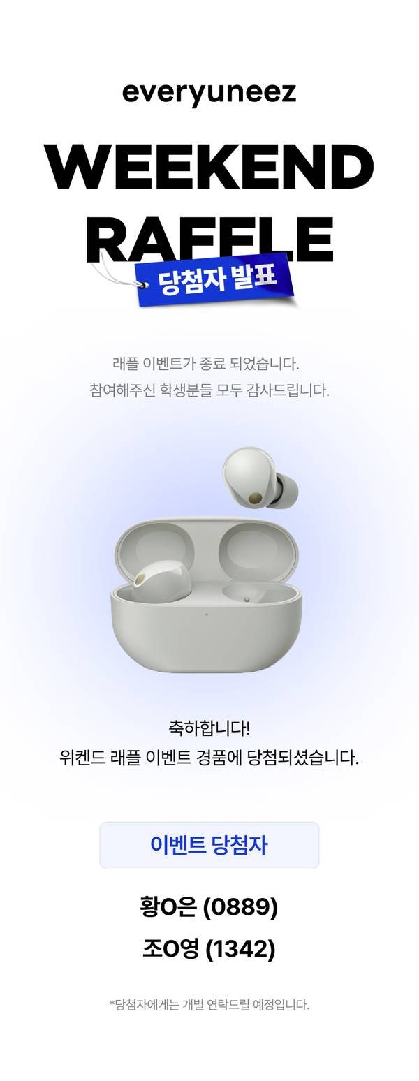 위켄드 래플 이벤트 당첨자 발표 페이지로 흰색 무선 이어버드 제품 이미지와 함께 당첨자 명단 안내