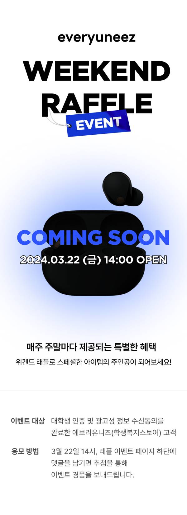 위켄드 래플 이벤트 안내로 3월 22일 오후 2시 오픈 예정을 알리는 티징 배너