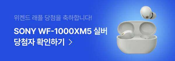 소니 WF-1000XM5 실버 이어폰 래플 당첨 안내 배너