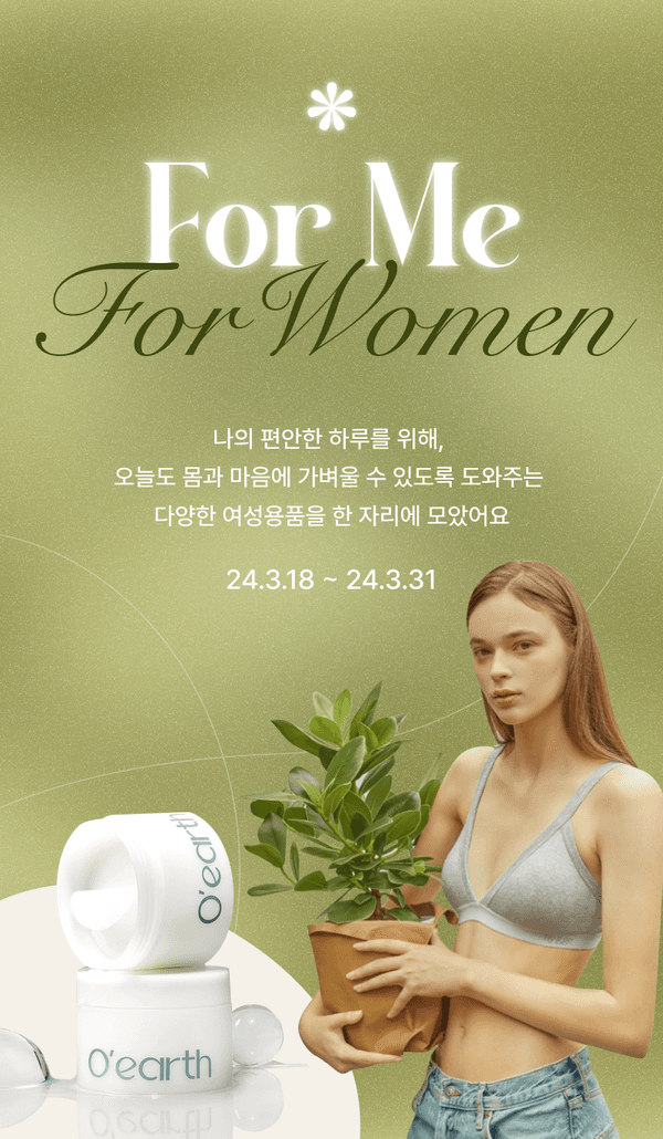 여성용품 기획전으로 스킨케어 제품과 함께 편안함을 선사하는 여성용품 모음을 소개하는 배너