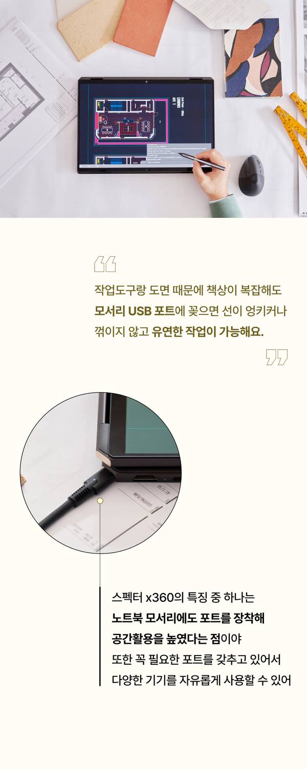 태블릿으로 건축 설계도를 그리는 손과 데스크 위의 샘플 자료, 그리고 HP 스펙터 x360의 USB 포트 위치를 확대한 이미지를 통해 작업 공간 효율성을 설명하는 콘텐츠.